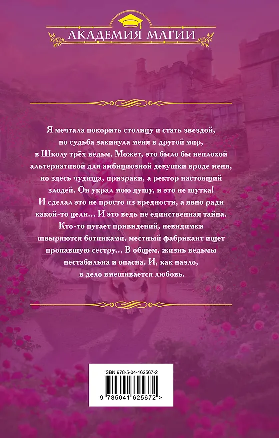 Книга Пленница ведьмака (Ирина Фельдман) — 2