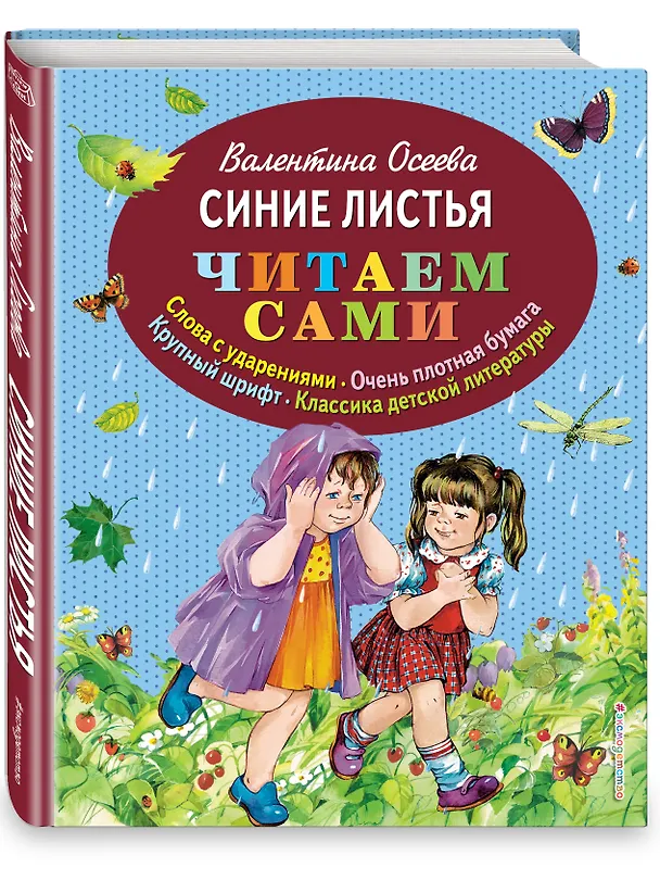 Книга Синие листья (Валентина Осеева) — 5