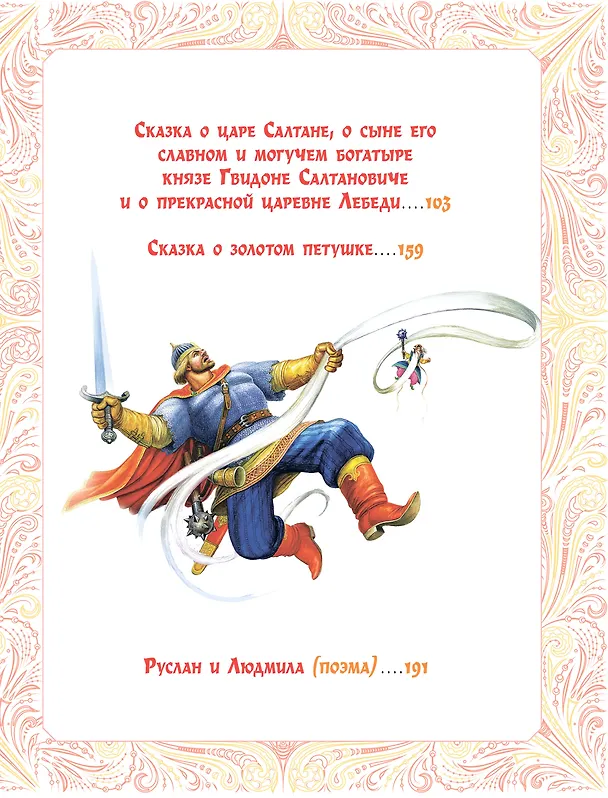 Книга Сказки (Александр Пушкин) — 11