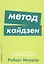 Метод кайдзен: Шаг за шагом к достижению цели — 2803220 — 1