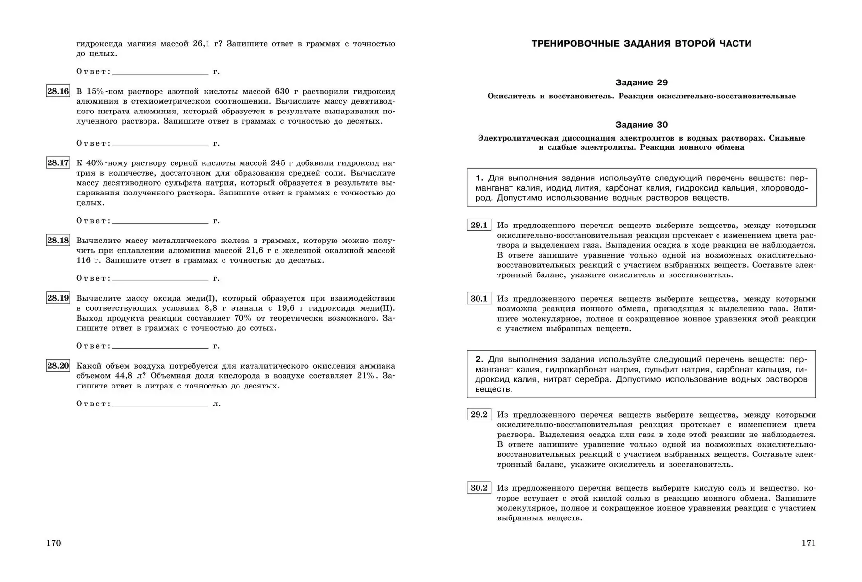 ЕГЭ-2024. Химия. Тематические тренировочные задания (А. Мызникова) - купить  книгу с доставкой в интернет-магазине «Читай-город». ISBN: 978-5-04-180166-3