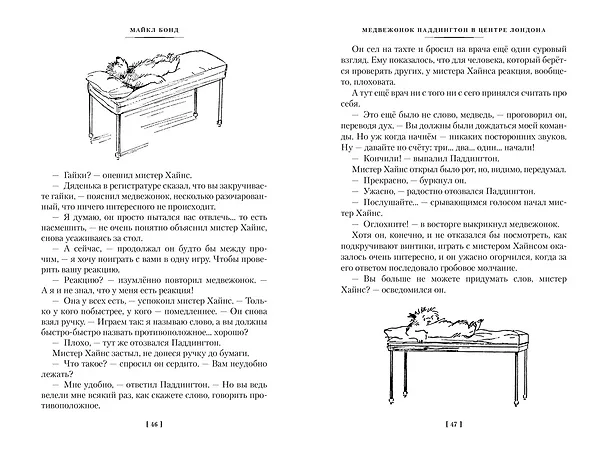 Книга Медвежонок Паддингтон и его звёздный час. Все приключения знаменитого медвежонка. Книга 2 (Майкл Бонд) — 9