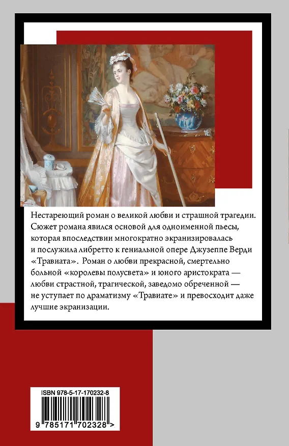 Книга Дама с камелиями (Александр Дюма (сын)) — 2