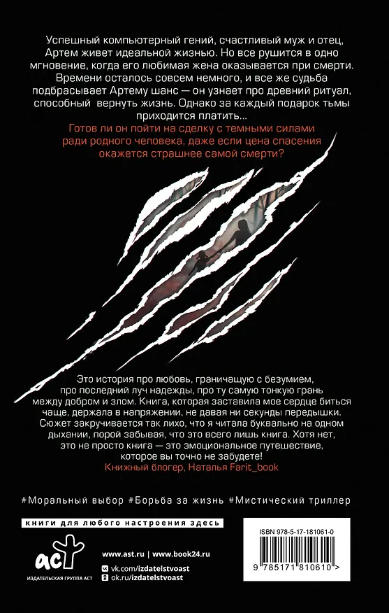 Книга Жертва (Глеб Лютаев) — 2