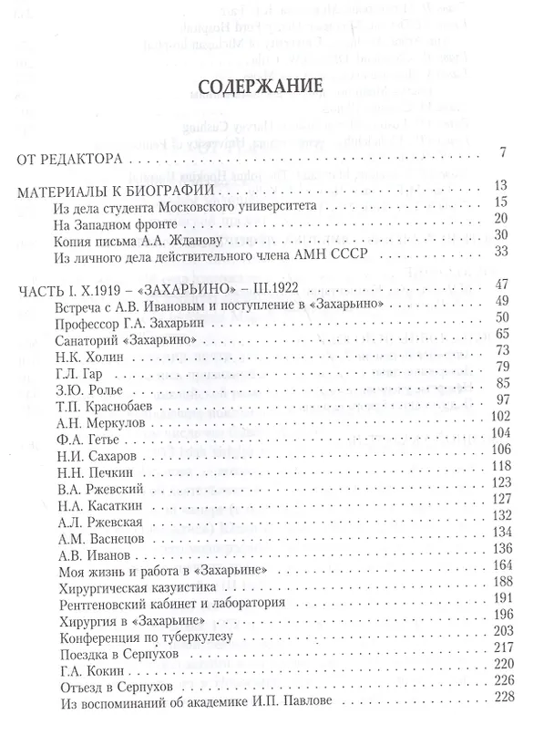 Книга Воспоминания (Сергей Юдин) — 2