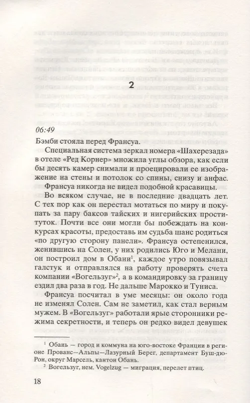 Книга И все-таки она красавица: роман (Мишель Бюсси) — 5
