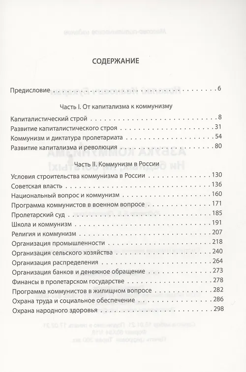 Книга Азбука коммунизма. Ни бедных, ни богатых! (Николай Бухарин) — 2