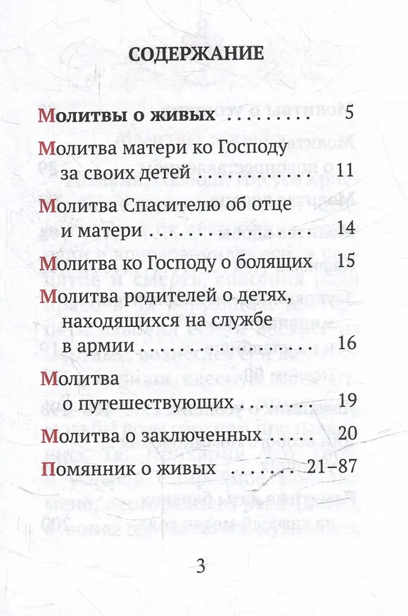 Книга Помянник () — 2