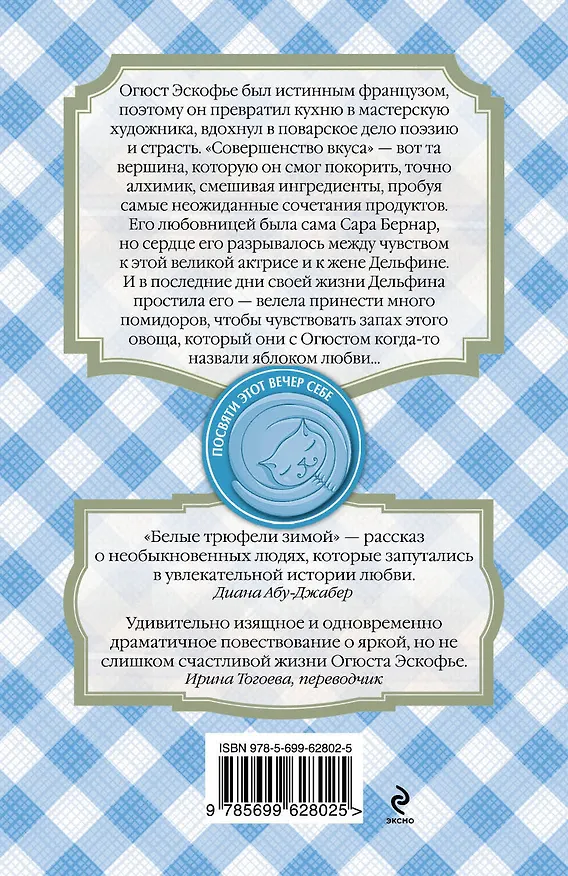 Книга Белые трюфели зимой (Николь Келби) — 2