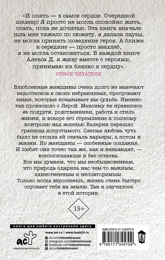 Книга Ламенто (Алекс Д.) — 2
