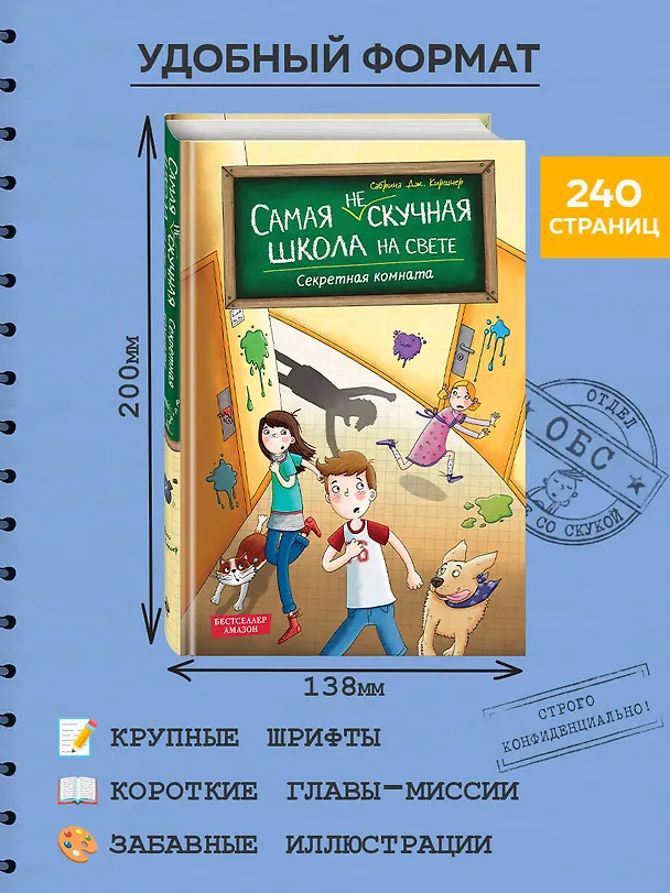 Книга Секретная комната (#2) (Сабрина Дж. Киршнер) — 11