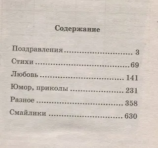 Книга 2222 веселых SMS для друзей и подруг () — 2