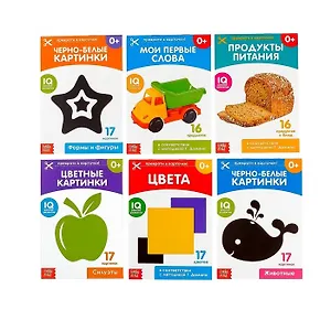 Набор обучающих книг для раннего развития (комплект из 6 книг)