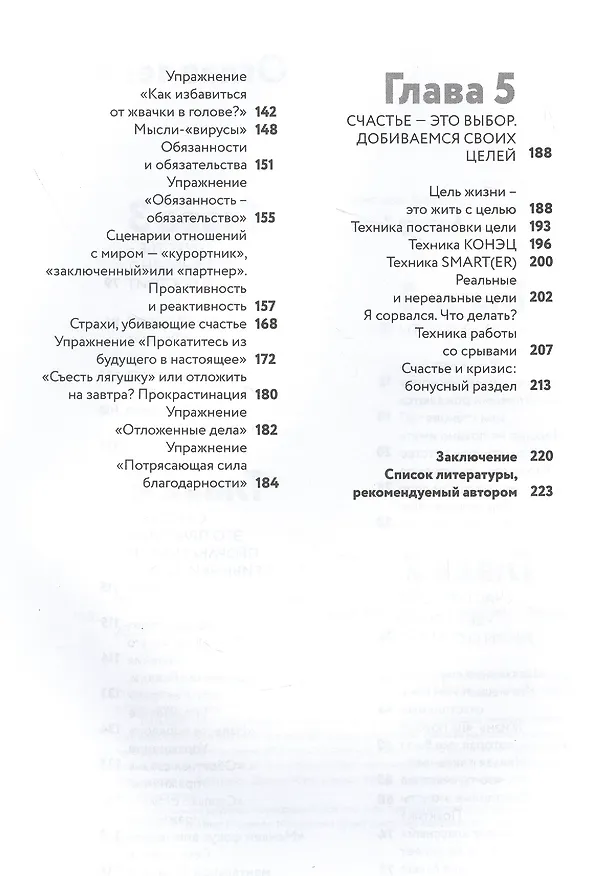 Книга Счастье - это просто (М. Москотин) — 5