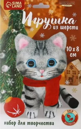 Игрушка из шерсти "Котенок с шариком" — 2952202 — 1