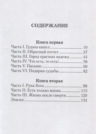 Книга Музыкант. Повесть. Том 2 (Юрий Даллакян) — 3