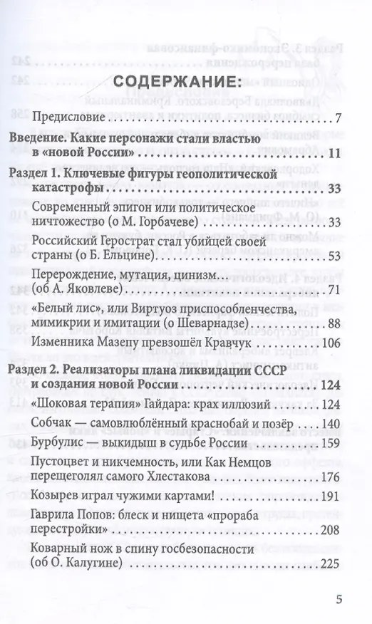 Книга Оборотни во власти. Они убили советскую страну (Жан Тощенко) — 3
