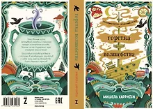 Горстка волшебства