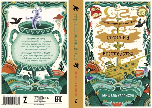 Книга Горстка волшебства (Мишель Харрисон) — 1