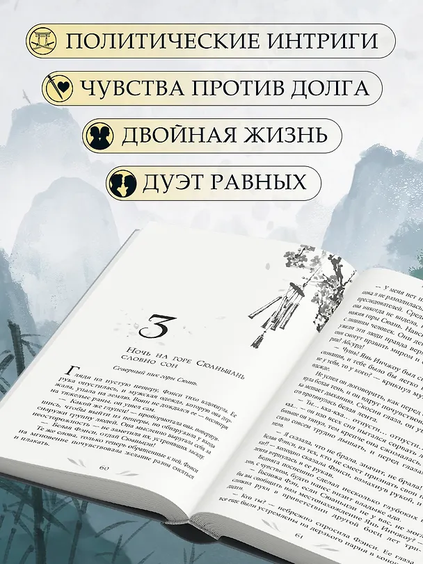 Книга Кто правит миром. Том 1 (Цин Линъюэ) — 6