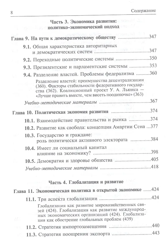Книга Экономика развития: модели становления рыночной экономики: Учебник. 2 -е изд. (Рустем Нуреев) — 5