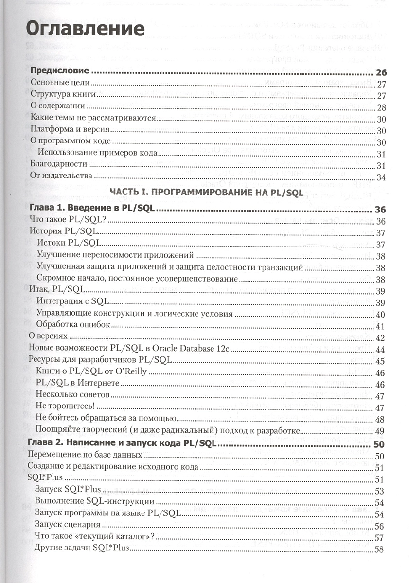 Oracle PL/SQL. Для профессионалов. 6-е изд. - купить книгу с доставкой в  интернет-магазине «Читай-город». ISBN: 978-5-496-01152-5