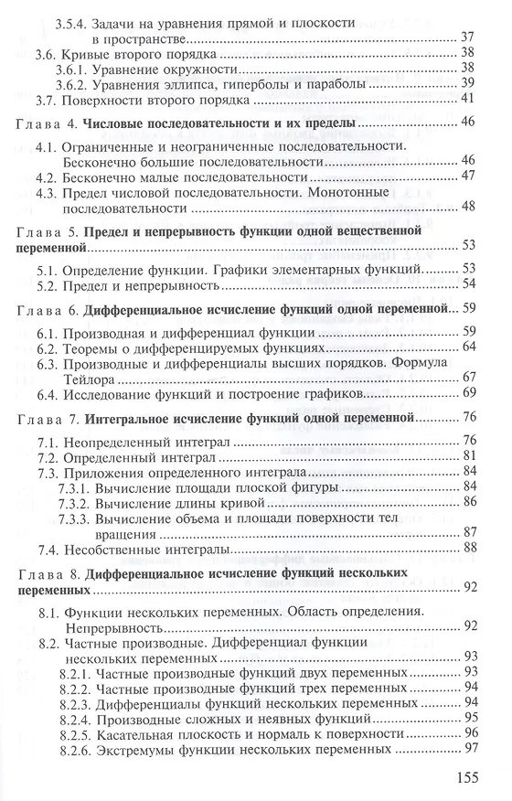 Книга Сборник задач по высшей математике (Валерий Григорьев, Татьяна Сабурова) — 3