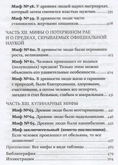 Книга Мифы об эволюции человека. 4-е издание (Александр Соколов) — 9