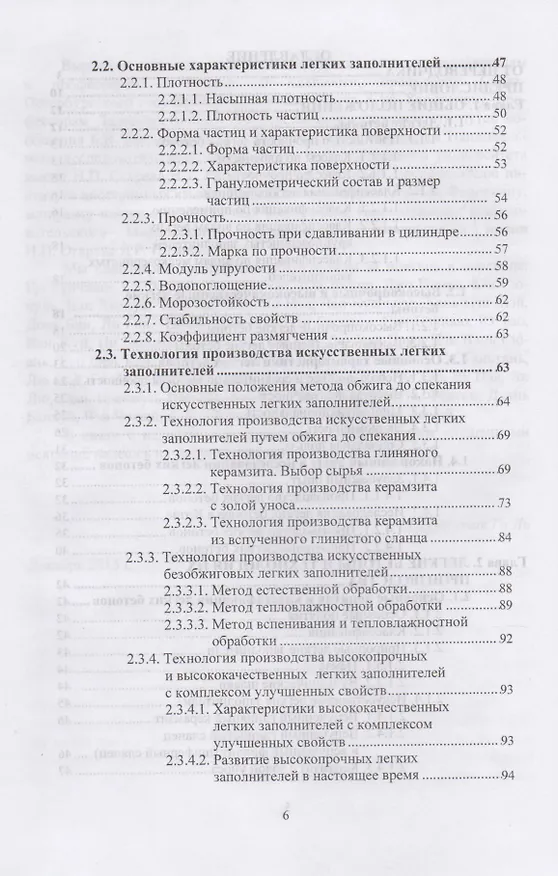 Книга Легкие Бетоны. Научное издание () — 3