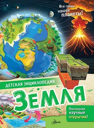 Книга Земля (Энн МакРей)