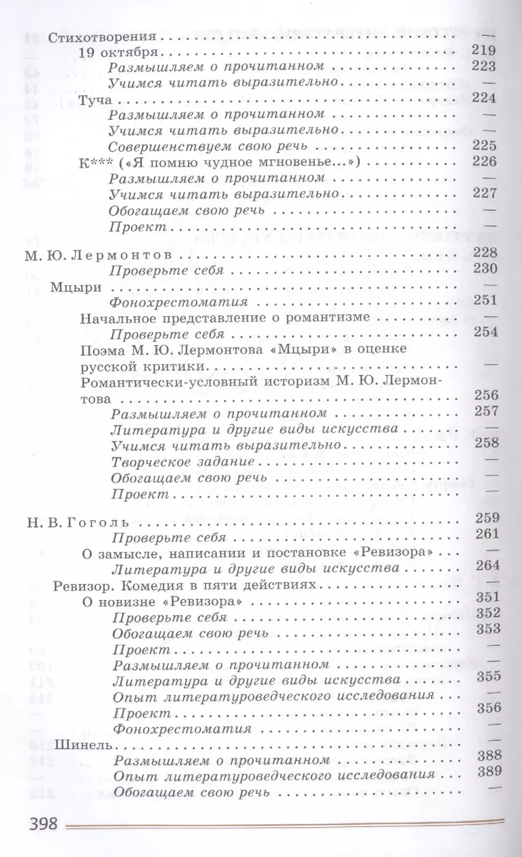 Литература. 8 класс. Учебник для общеобразовательных организаций. В двух  частях. Часть 1 (эл. Прил. На сайте) (комплект из 2 книг) (Вера Коровина) -  купить книгу с доставкой в интернет-магазине «Читай-город». ISBN:  978-5-09-035881-1