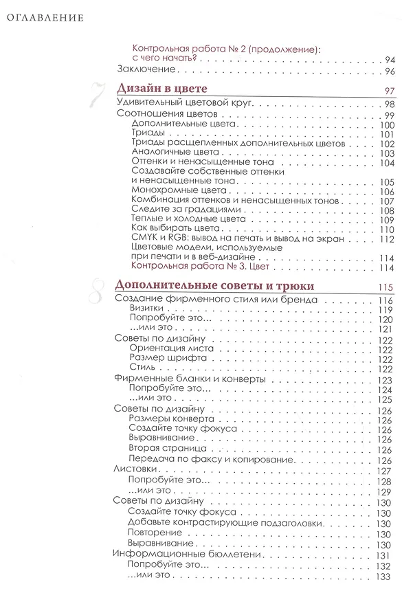 Книга Дизайн. Книга для недизайнеров. 4-е изд. (Робин Уильямс) — 4