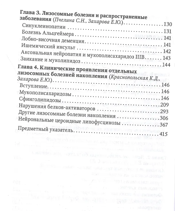 Книга Лизосомные болезни накопления: руководство для врачей () — 3