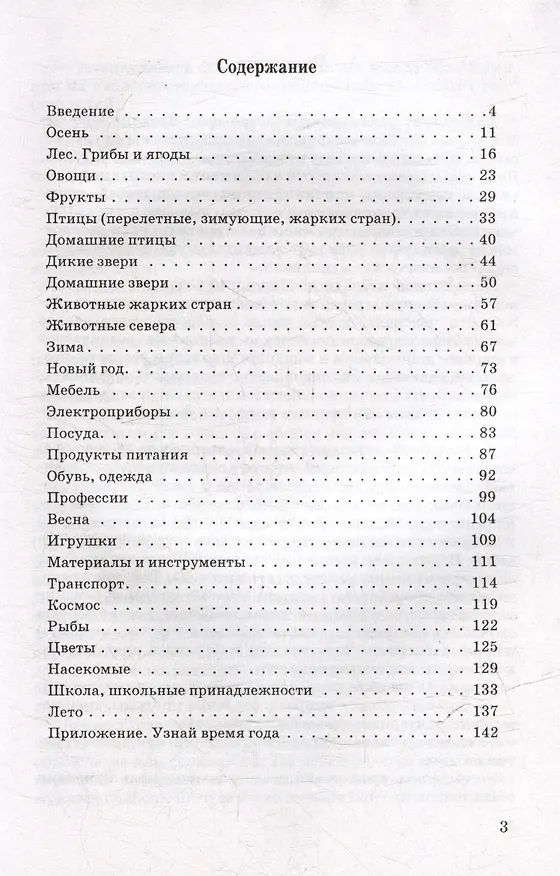 Книга Развиваем речь и мышление. Практический материал для занятий с детьми старшего дошкольного и младшего школьного возраста. Пособие для логопедов и педагогов-дефектологов (Ирина Оглоблина) — 3