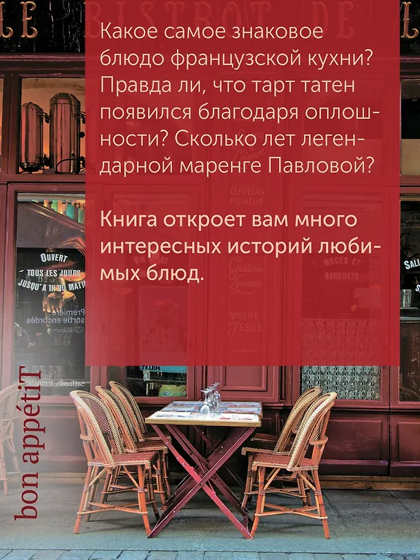 Книга Блюда от шефа. Повседневная кухня с душой (Валери Друэ, Пьер-Луи Вьель, Филипп Туанар) — 8