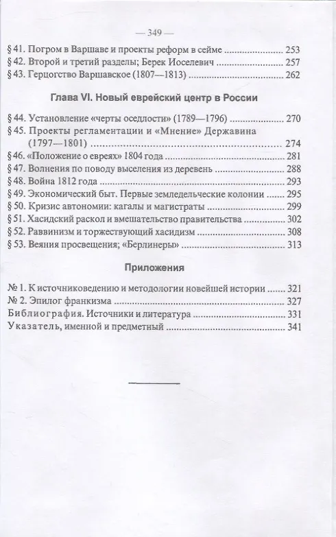 Книга Новейшая история еврейского народа. От французской революции 1789 года до мировой войны 1914 года (комплект из 3 книг) (Семен Дубнов) — 4