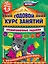 Годовой курс занятий. Тренировочные задания: для детей 4-5 лет — 2570299 — 1