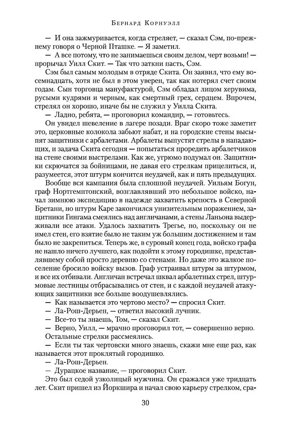 Книга Арлекин. Скиталец. Еретик (Бернард Корнуэлл) — 10