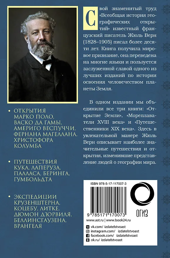 Книга Всеобщая история географических открытий (Жюль Габриэль Верн) — 2
