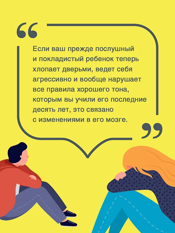 Книга Вытащи подростка из комнаты. Методики взаимодействия с маленькими взрослыми (Анита Клир) — 7