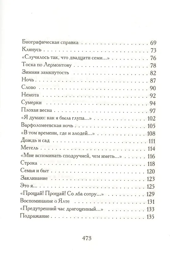 Книга Стихотворения (Белла Ахмадулина) — 3