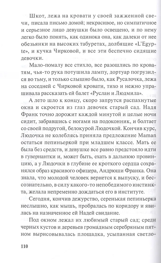 Книга Институтки (Надежда Лухманова) — 4