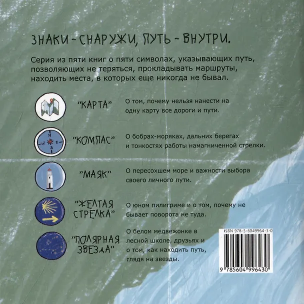 Книга Комплект из 5 книг в коробке: Карта, Маяк, Компас, Полярная звезда, Желтая стрелка (Диана Лютер, Дарья Свиридова) — 3