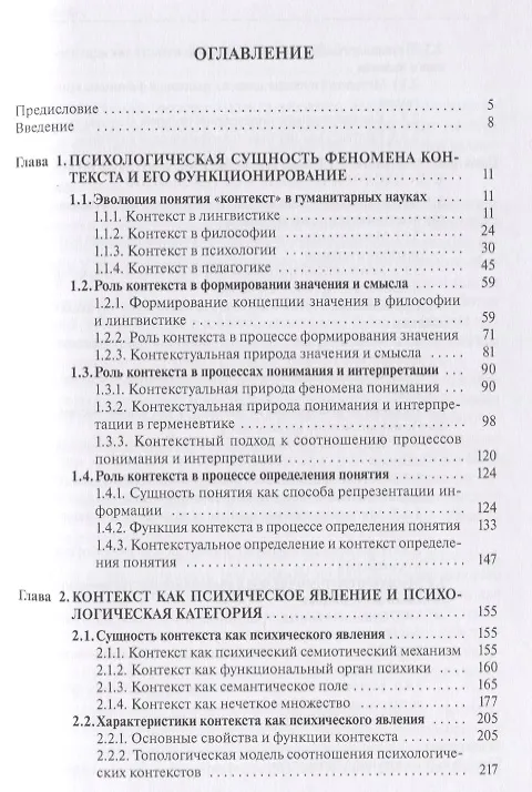 Книга Контекстный подход как методология психологического исследования (Виталий Калашников, Виктор Калашников) — 2