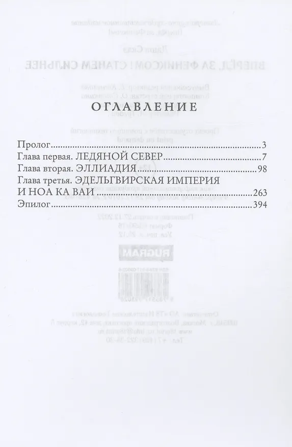 Книга Вперед, за Фениксом! Станем Сильнее (Даша Сказ) — 2