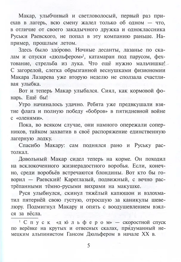 Книга Две кругосветки (Елена Ленковская) — 9