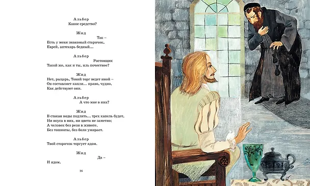 Книга Маленькие трагедии (Александр Пушкин) — 9
