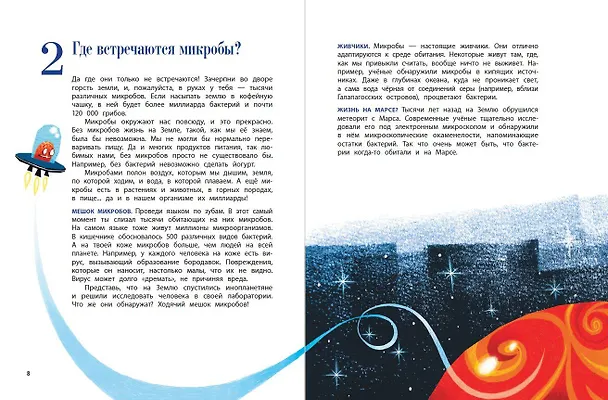 Книга О вредных микробах и полезных бактериях (М. Ранст) — 8