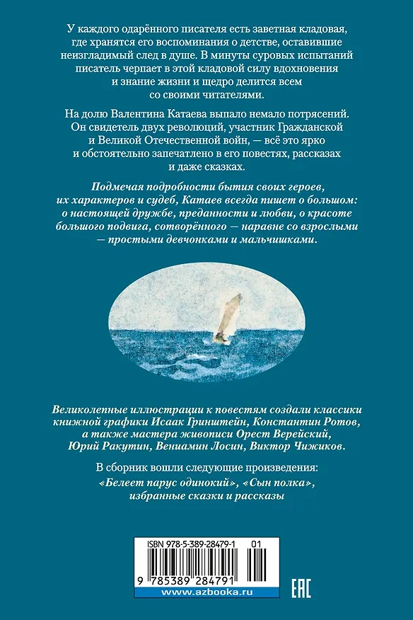 Книга Белеет парус одинокий. Сын полка (Валентин Катаев) — 2