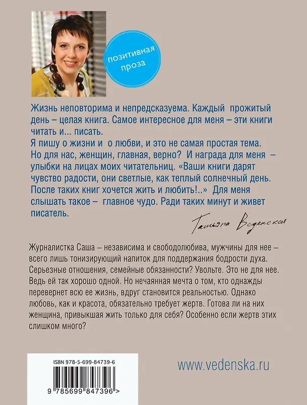 Книга Игры, или Думаешь, это любовь?: роман (Татьяна Веденская) — 2